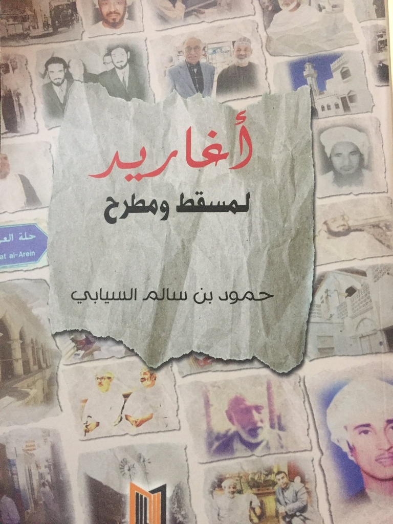 [9789996921964] أغاريد لمسقط ومطرح