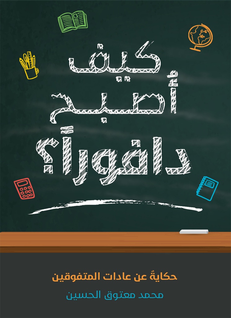 كيف أصبح دافورا