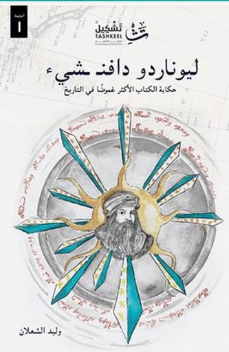 [9786038317259] ليوناردو دافن شيء