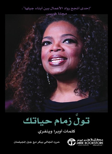 [6281072112783] تول زمام حياتك