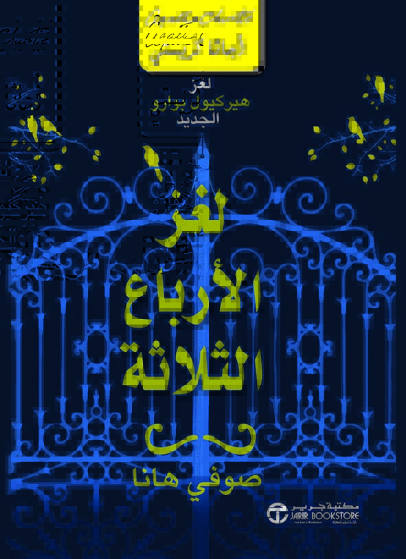 [6281072105648] لغز الأرباع الثلاثة