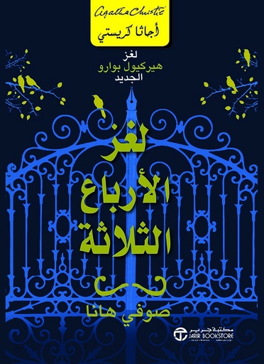 [6281072105648] لغز الأرباع الثلاثة