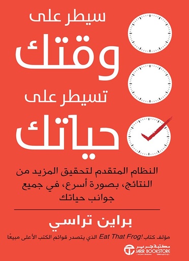 [6281072097769] سيطر على وقتك تسيطر على حياتك