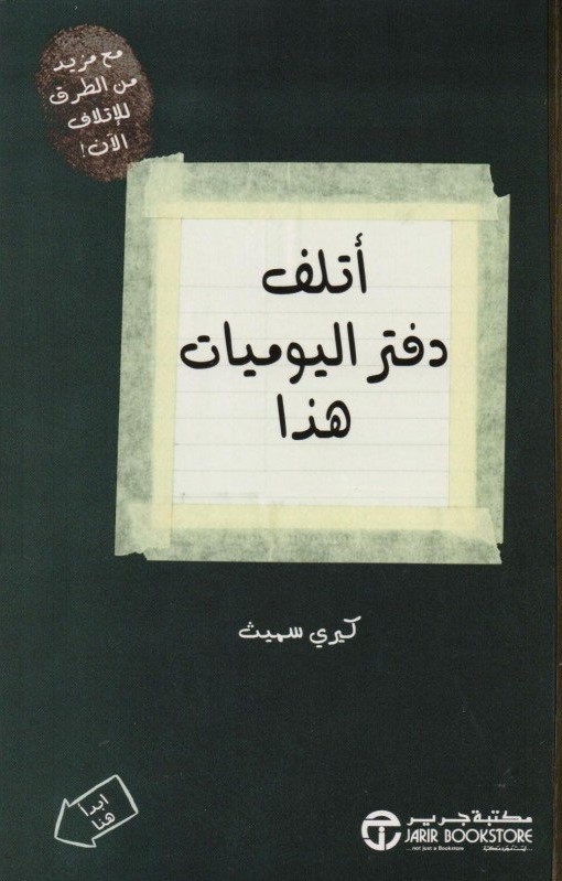 [6281072088620] أتلف دفتر اليوميات هذا