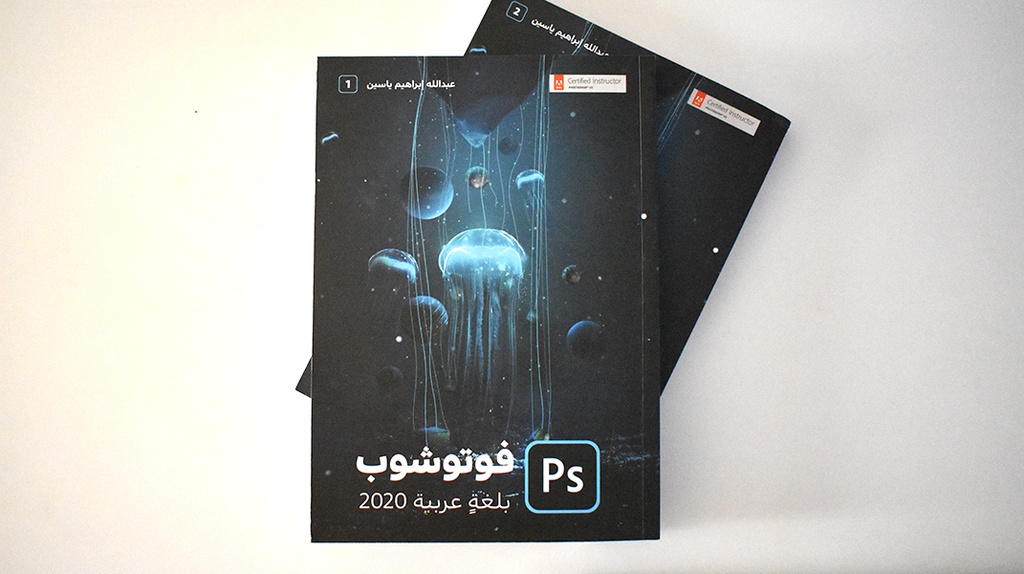 [9786030339358] فوتوشوب بلغة عربية 2020