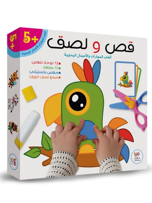 [9786004662796] قص و لصق ( ألعاب المهارات )
