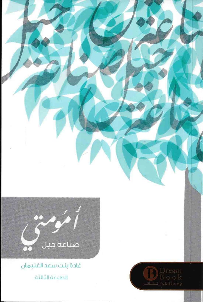 [9789921724721] أمومتي 2