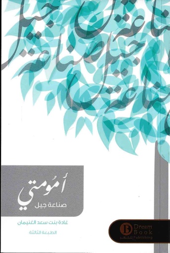 [9789921724721] أمومتي 2