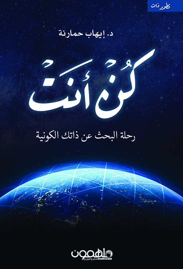 [9789948250302] كن أنت