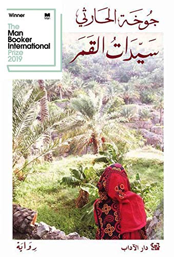 [9789953891552] سيدات القمر