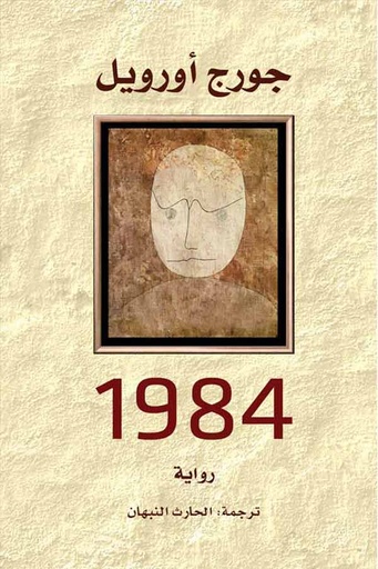 [9789938886559] 1984
