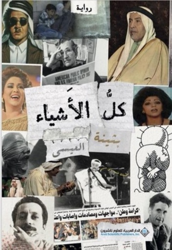 [9786140104440] كل الأشياء