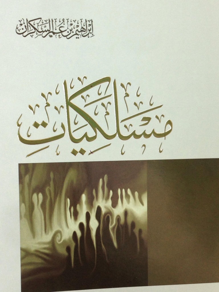 [QAFBOOK00123] مسلكيات