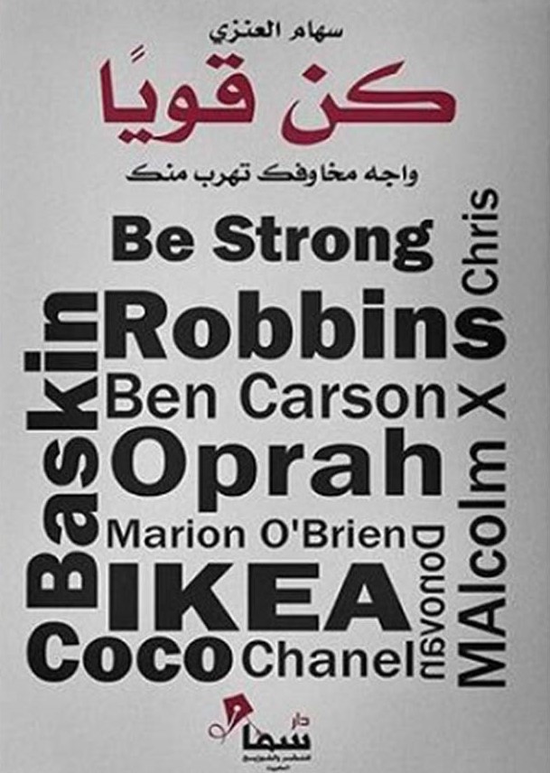 [9789990680270] كن قويا