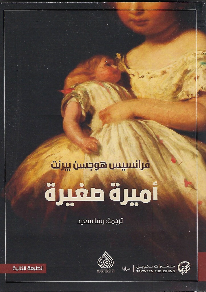 [9789921723243] أميرة صغيرة