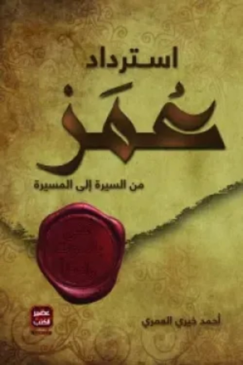 [9786030116362] استرداد عمر