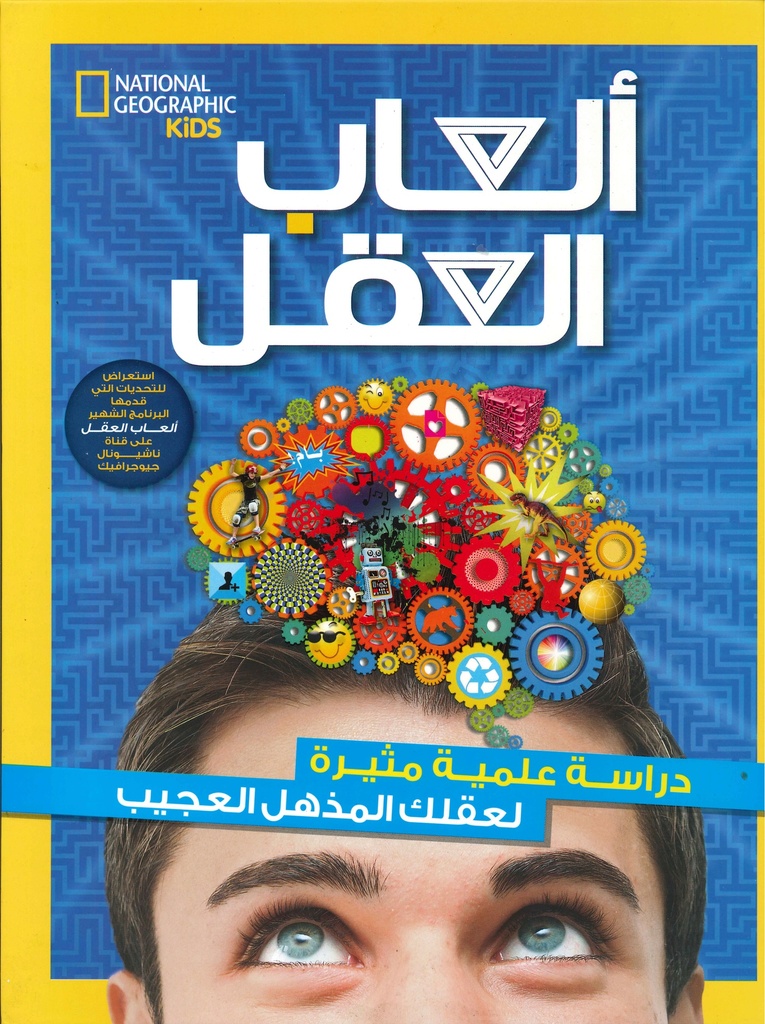 [9789771454168] العاب العقل