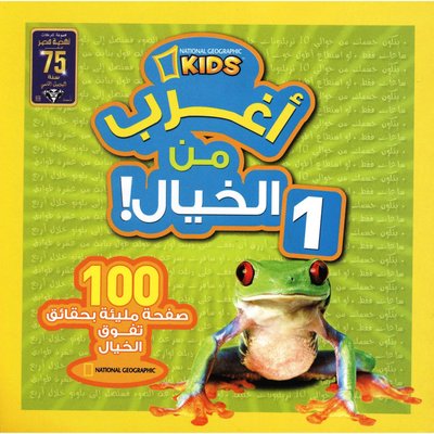 [9789771446538] أغرب من الخيال