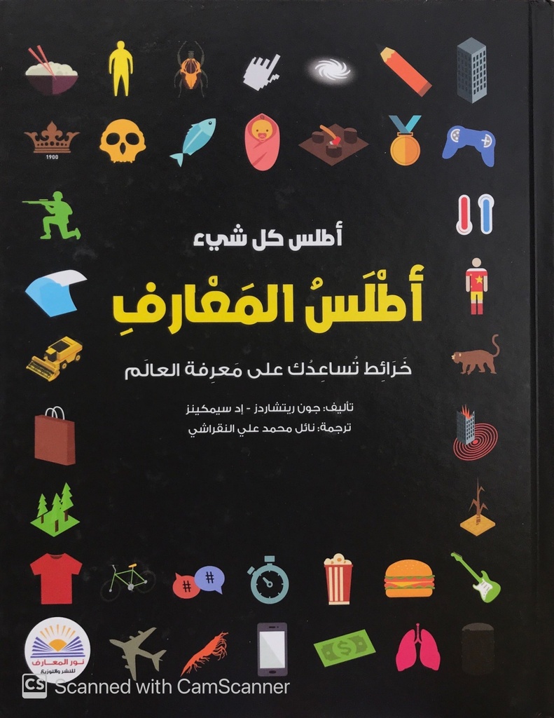 [9789778400434] أطلس المعارف