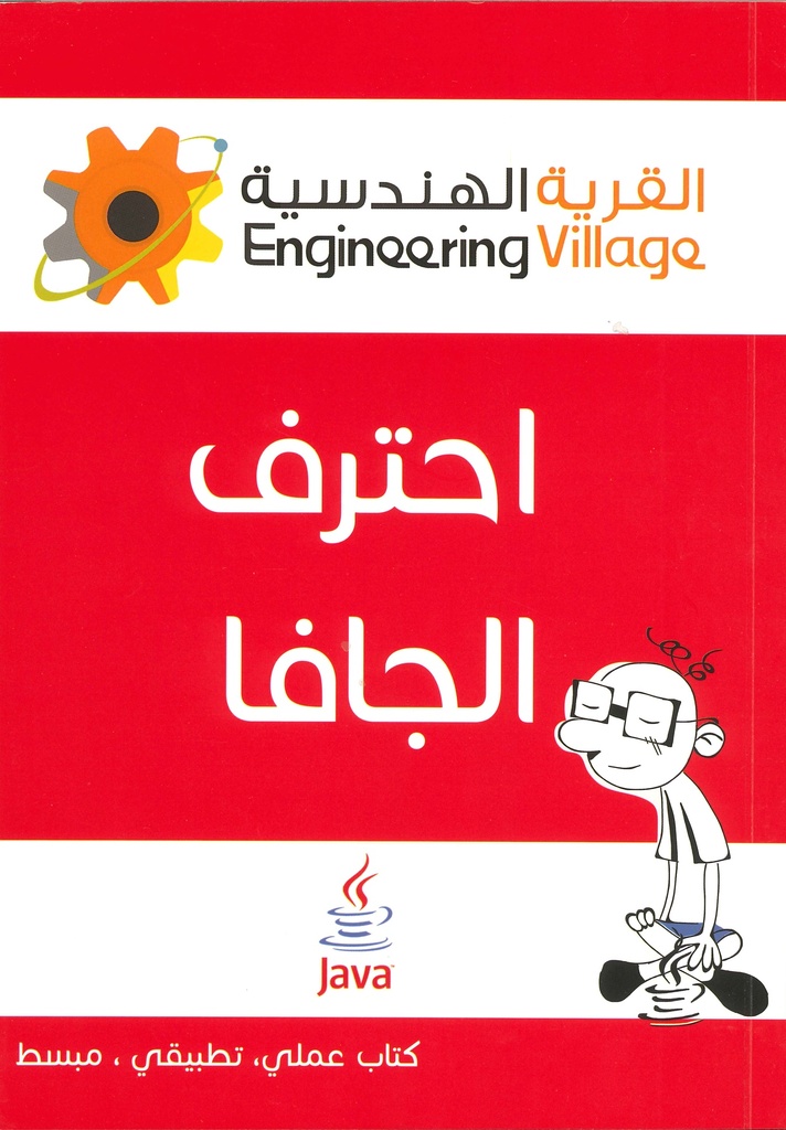 [QAFBOOK00089] إحترف الجافا