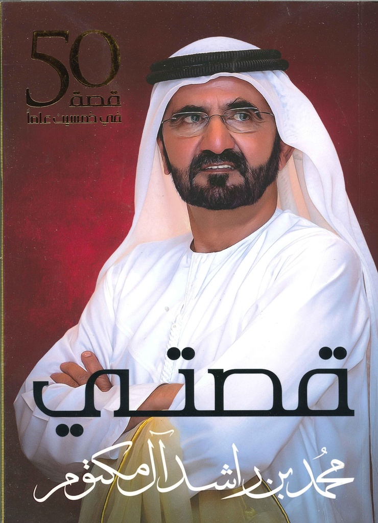 [9781785965050] قصتي