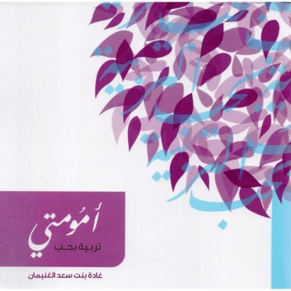 أمومتي