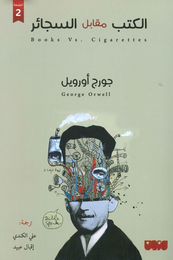 [9786039119531] الكتب مقابل السجائر