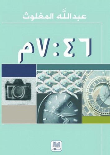 [9789948425908] 7:46م