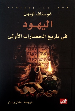 [9786589091127] اليهود في تاريخ الحضارات