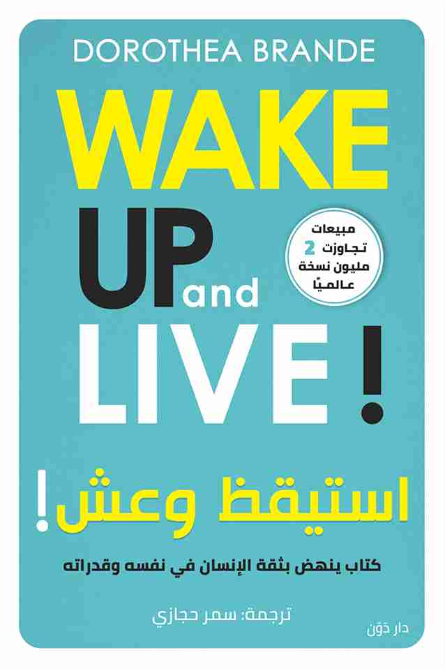 [9789778061932] أستيقظ وعش ! wake up and live