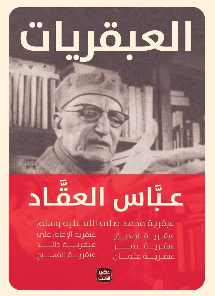 [9789776541764] العبقريات