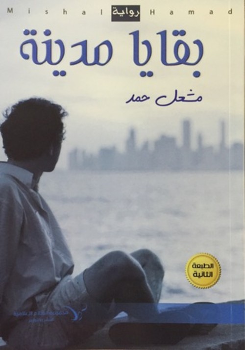 بقايا مدينة