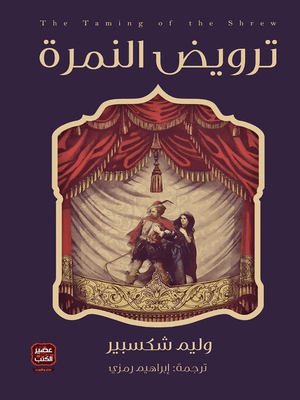[9789779920191] ترويض النمرة