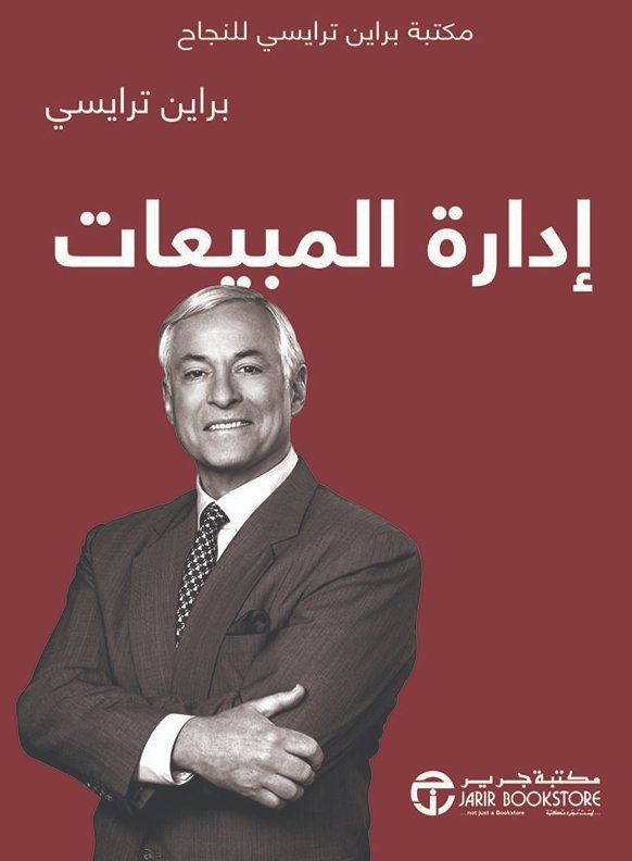 [6281072100674] إدارة المبيعات