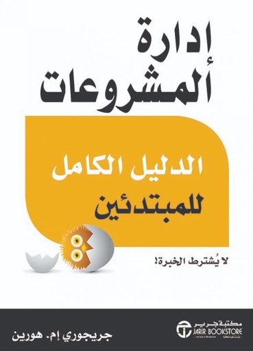 [6281072099725] إدارة المشروعات
