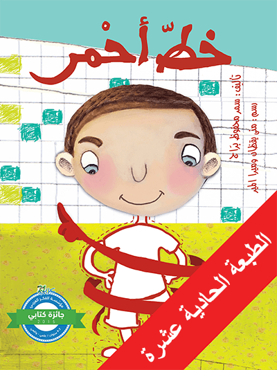 [9786144257692] خط أحمر