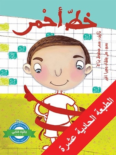 [9786144257692] خط أحمر