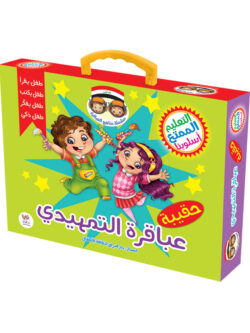 [9786004661409] منهج عباقرة التمهيدي