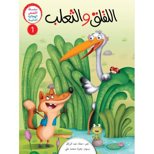 [9786004662703] سلسلة القصص الهجائية للمبتدئين