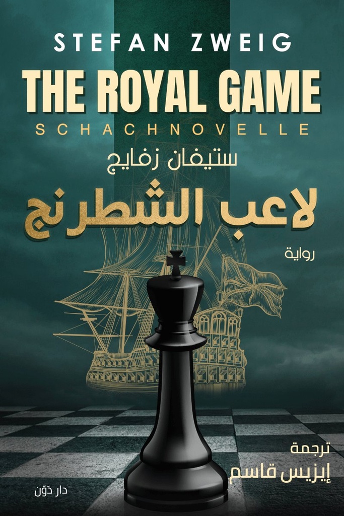 لاعب الشطرنج