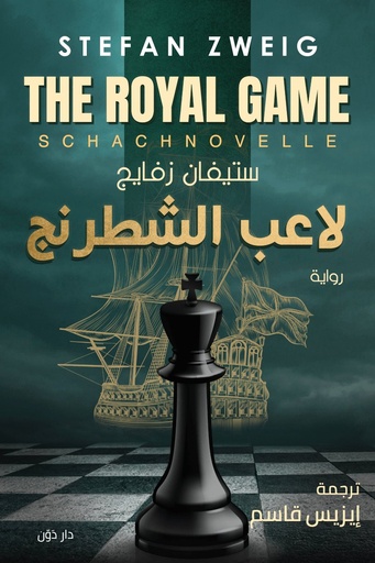 [QAFBOOK00119] لاعب الشطرنج
