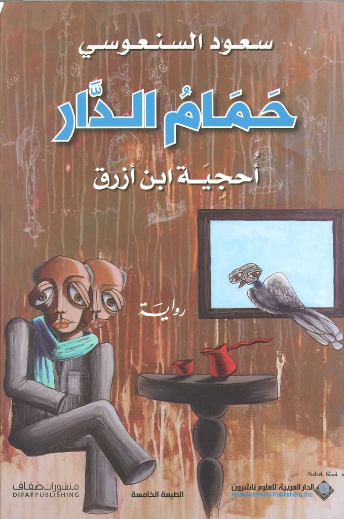 [9786140123779] حمام الدار