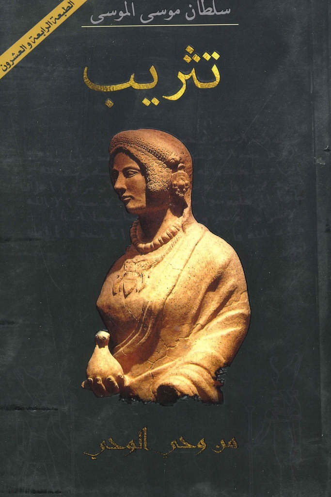 [9786038232262] تثريب