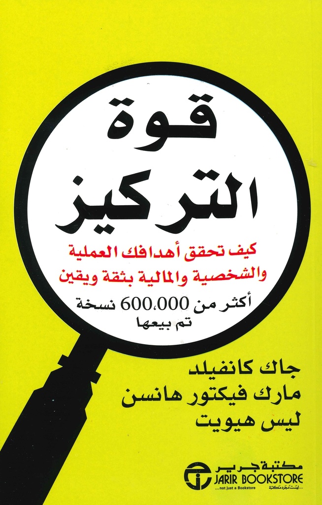 [6281072075361] قوة التركيز