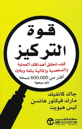 [6281072075361] قوة التركيز