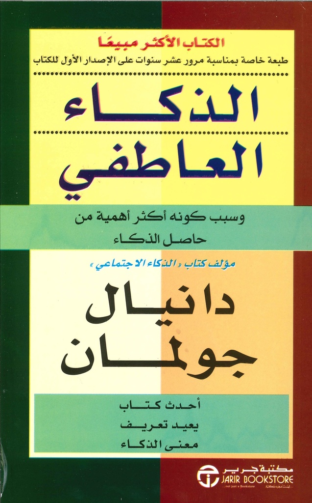 [6281072056803] الذكاء العاطفي