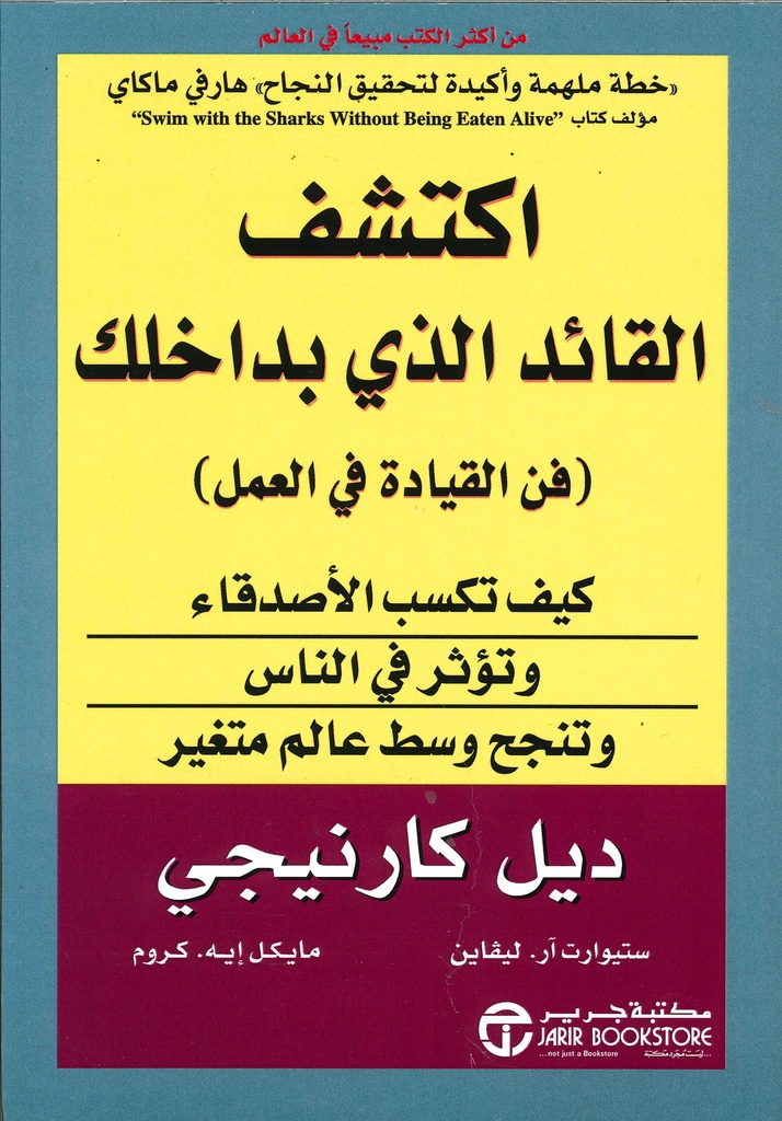اكتشف القائد الذي بداخلك