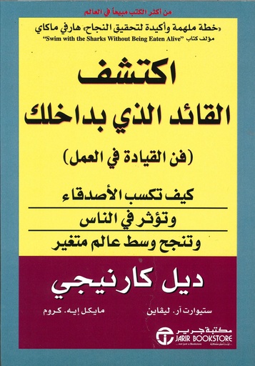 [6281072006341] اكتشف القائد الذي بداخلك