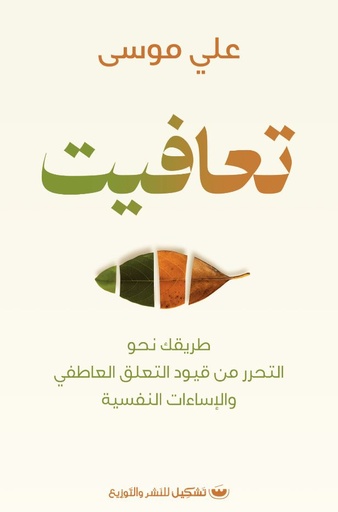 [9789776963443] تعافيت