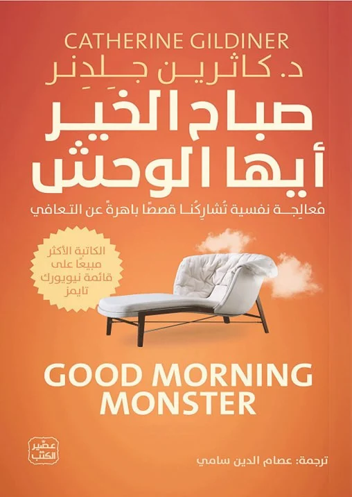 [9789779922829] صباح الخير أيها الوحش